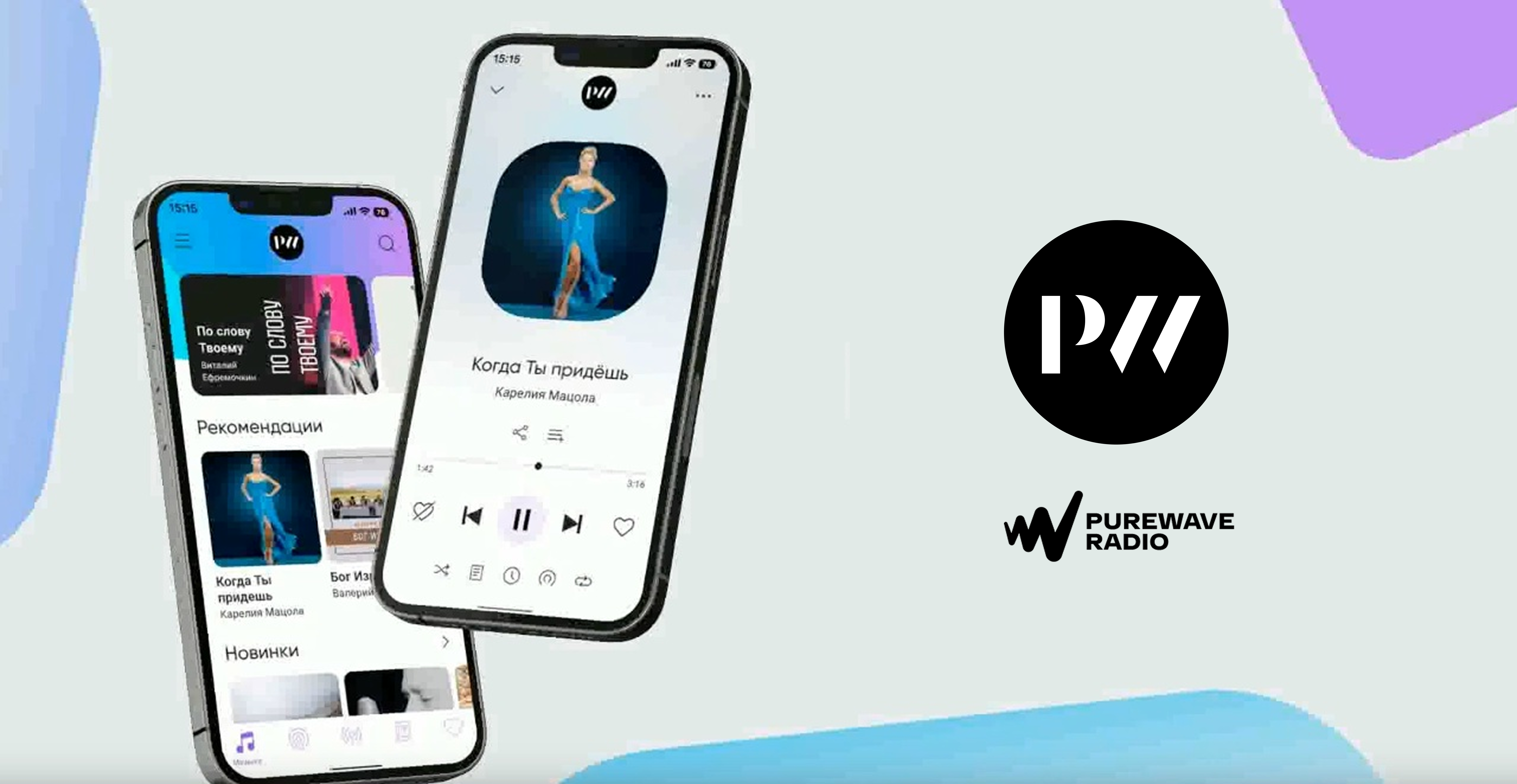 Чистая Волна