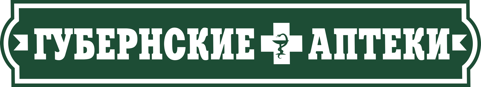 Губернские Аптеки